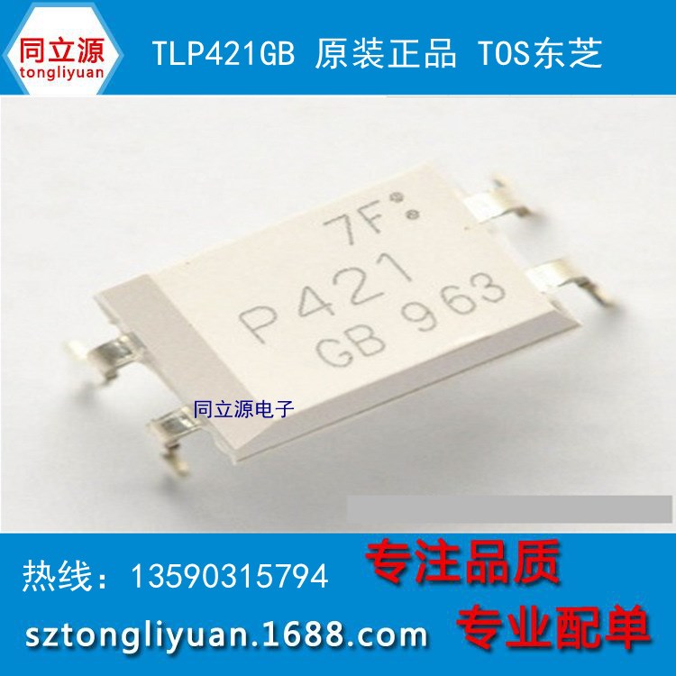 光電耦合器 TLP421GB TLP421GR 直插/貼片 原裝現貨 東芝牌子