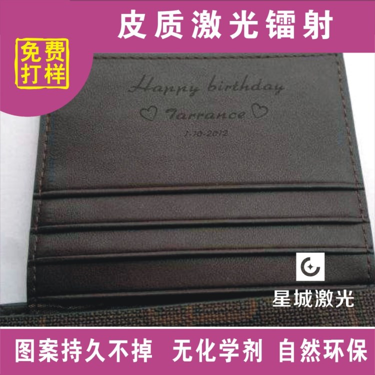 東莞激光雕刻鐳射LOGO金屬皮革亞克力打標(biāo)刻字廠家來料上門加工