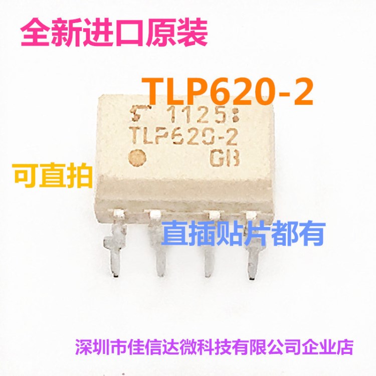 原裝TOSHIBA/東芝 TLP620-2GB TLP620 DIP/SOP光電耦合器現(xiàn)貨