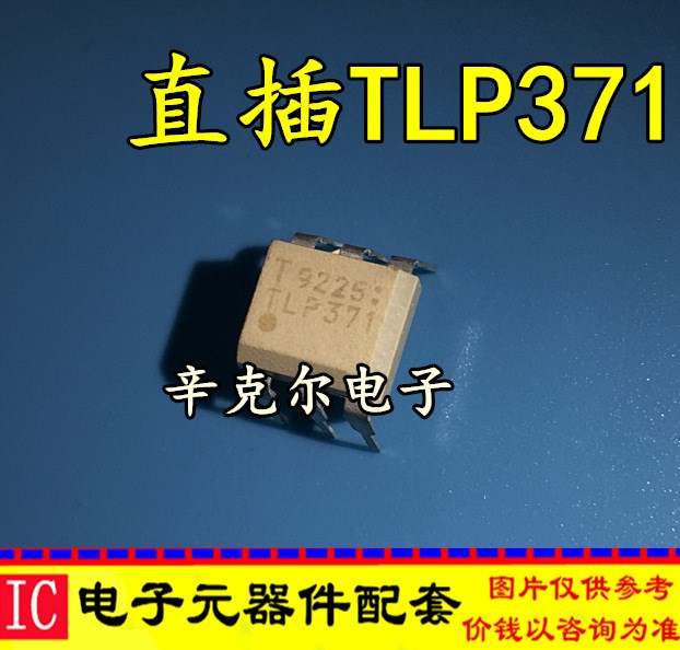 原裝直插光耦TLP371 DIP6腳 光隔離器 - 晶體管，光電輸出