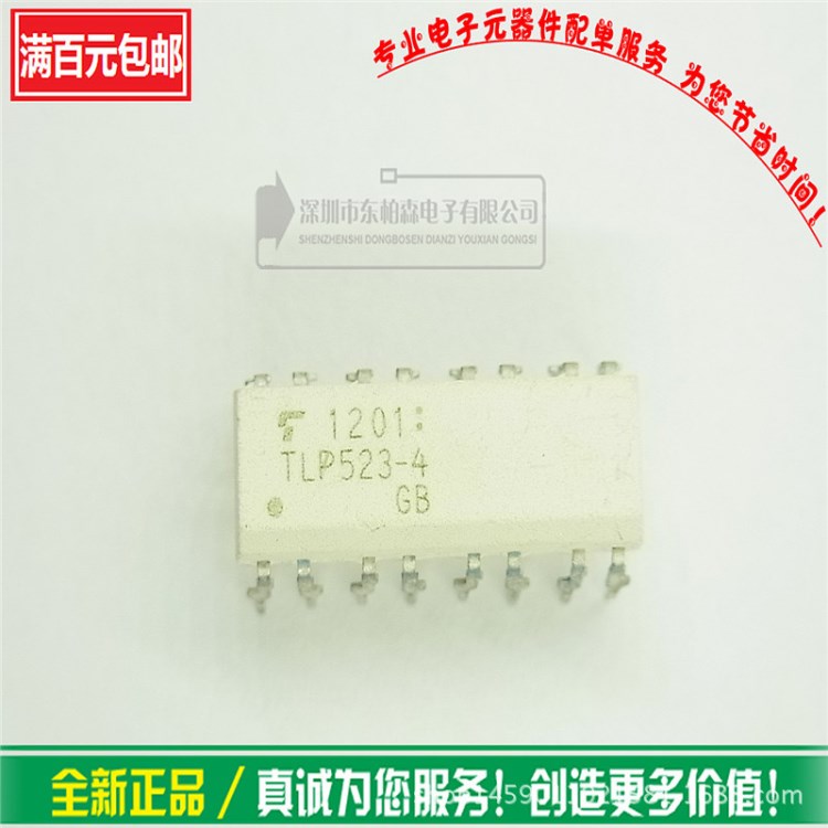 光耦 TLP523-4 TLP523集成IC DIP16插腳芯片 現貨