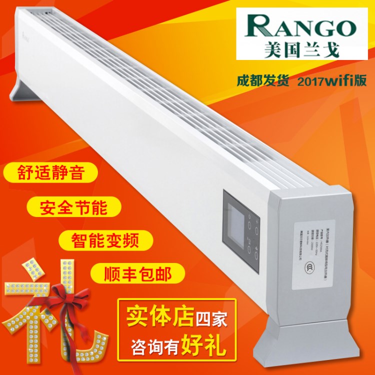 美國蘭戈HE3000A智能變頻wifi節(jié)能踢腳線取暖器電暖氣加熱器