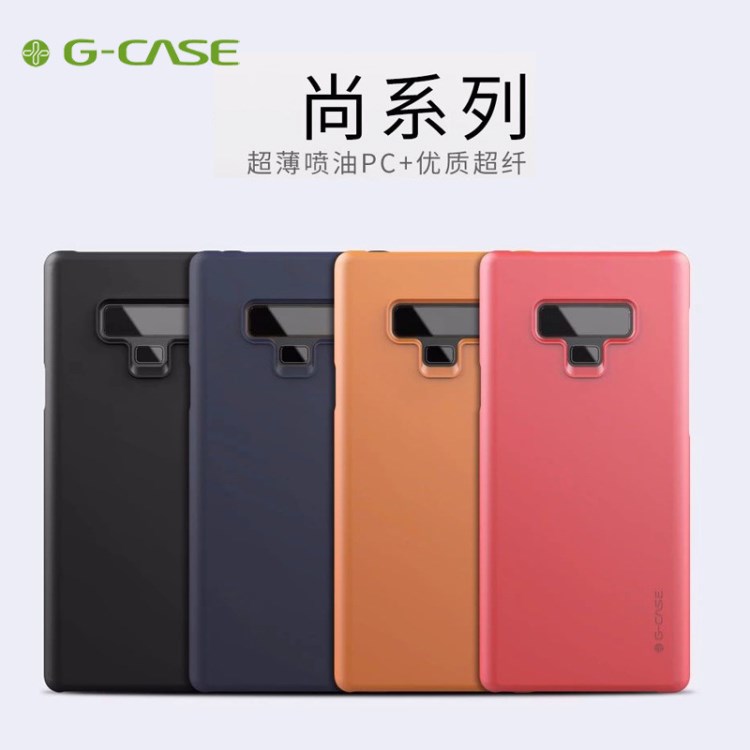 G-CASE尚系列三星s8s9plus手機(jī)殼note8超薄硬殼PC噴油超纖保護(hù)套