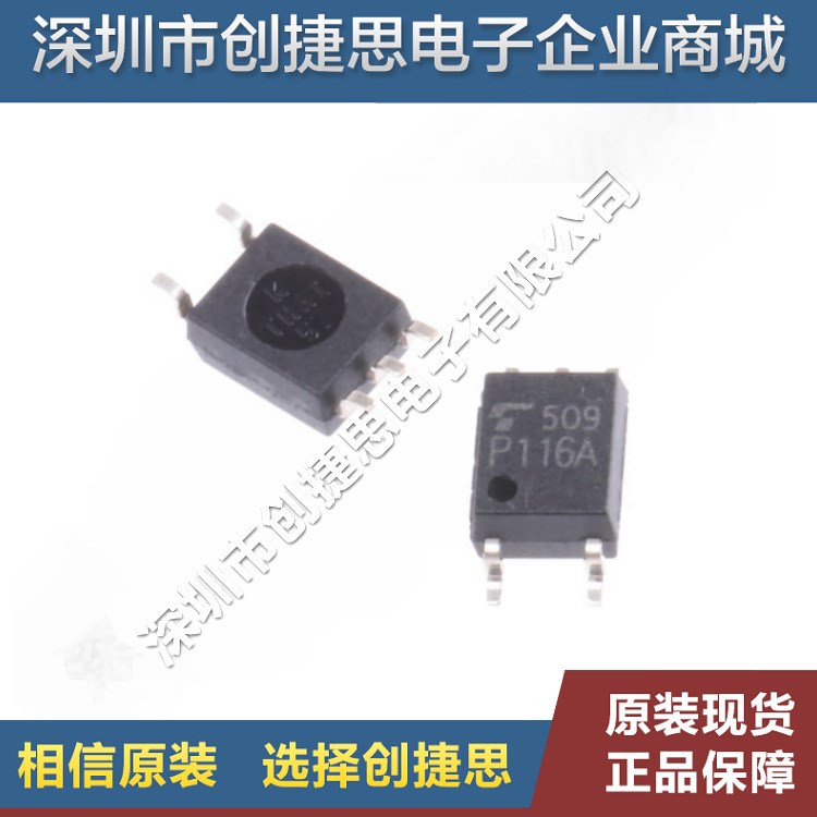 TLP116A TLP116 光電耦合器 P116A光耦 緩沖器邏輯輸出 貼片SOP5