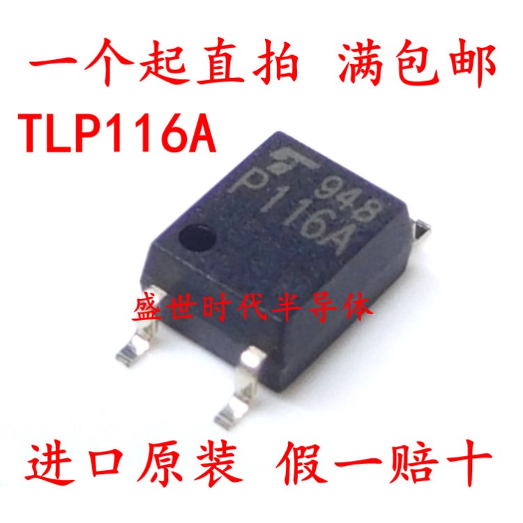 全新原裝TOSHIBA東芝 TLP116A P116A SOP-5 20M高速光耦