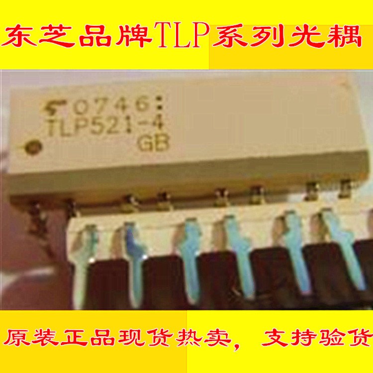 TOSHIBA東芝光耦TLP116 TLP817全系列原裝SOPDIP