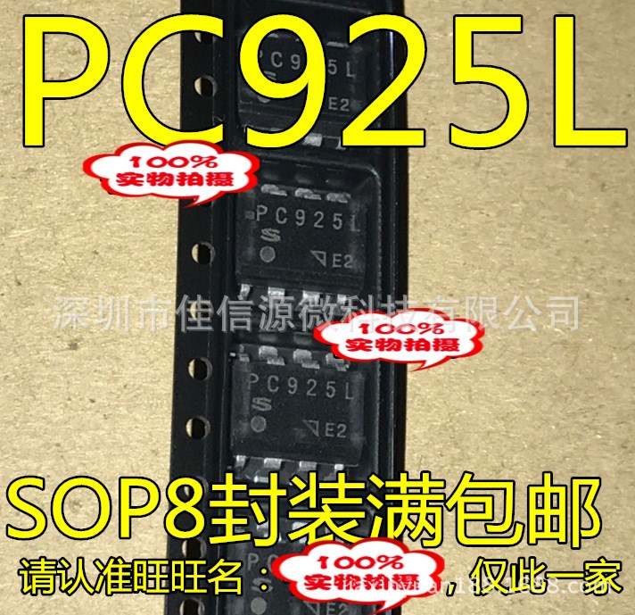 PC925 PC925L 贴片光耦 SOP-8 SHARP夏普 原装  质量超好