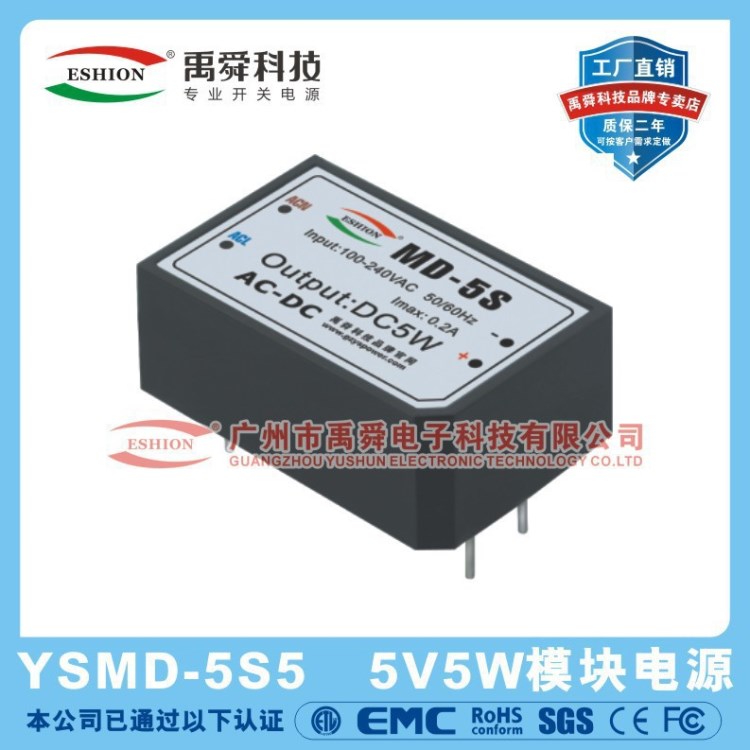 5V1000MA 5W 恒壓隔離開關(guān)電源板 灌膠模塊 內(nèi)置防水電源板