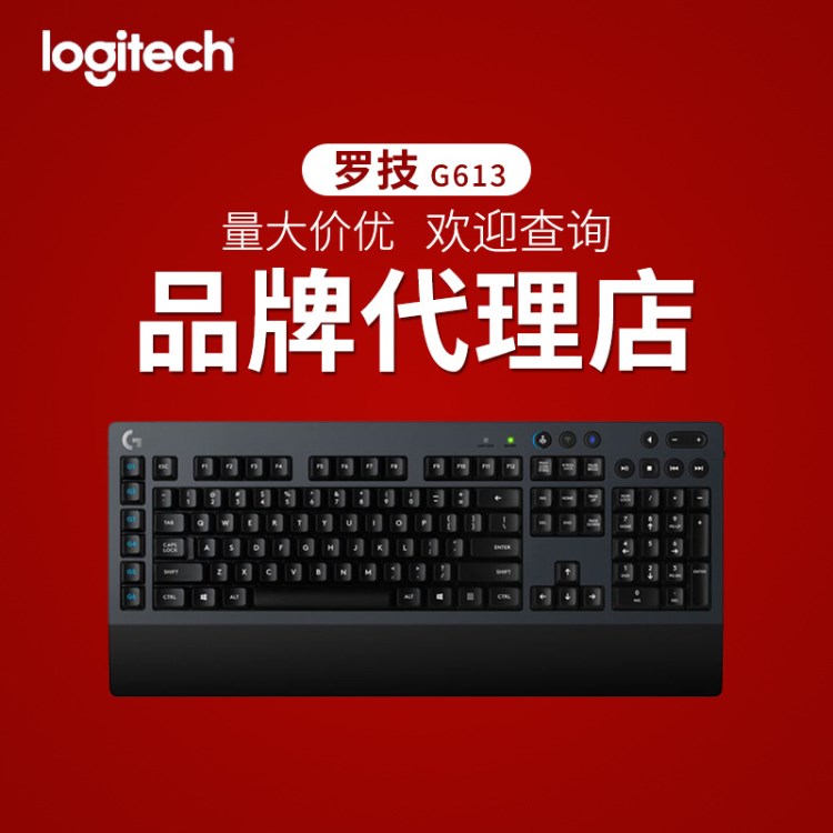 羅技G613 游戲機(jī)械鍵盤無線/藍(lán)牙雙重連接宏編程支持雙設(shè)備切換