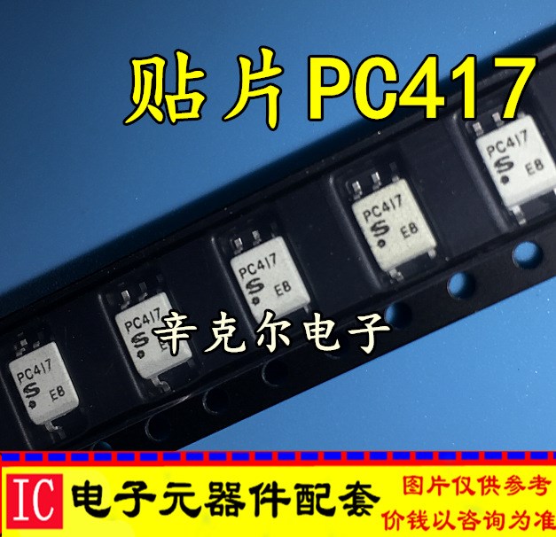 原裝貼片光耦PC417 SOP5腳 超高速響應(yīng)光電耦合器