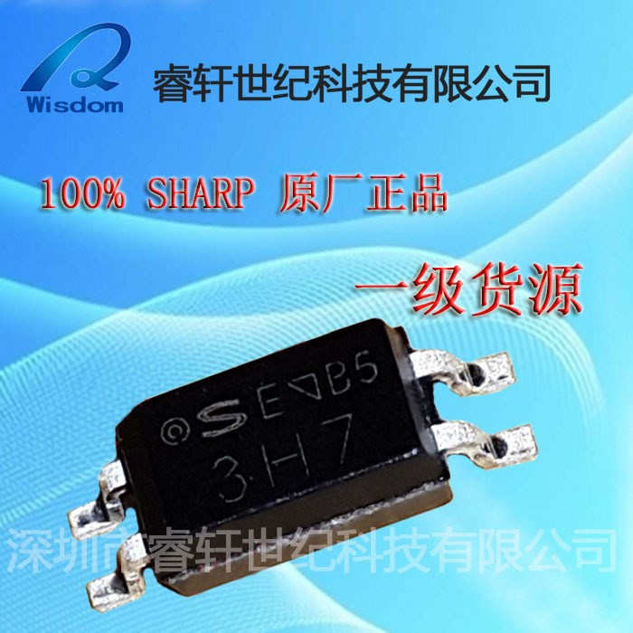 PC3H7  PC3H7C封裝SOP-4【代理夏普SHARP高速光電耦合】全新原裝