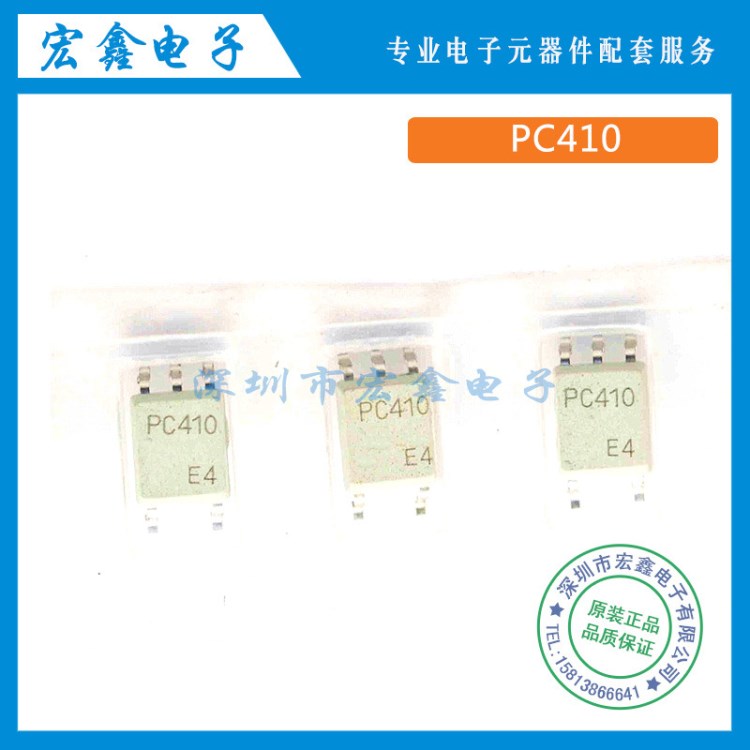 【宏鑫】PC410L PC410 SOP5全新原装