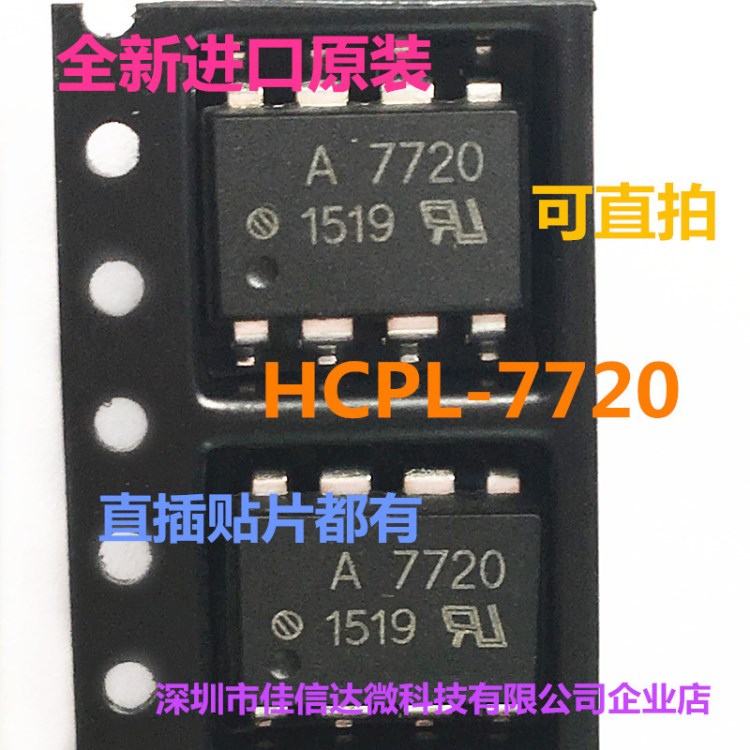 全新原裝A7720 HCPL--7720 光耦ACPL-7720 SOP8/DIP8 現(xiàn)貨可直拍