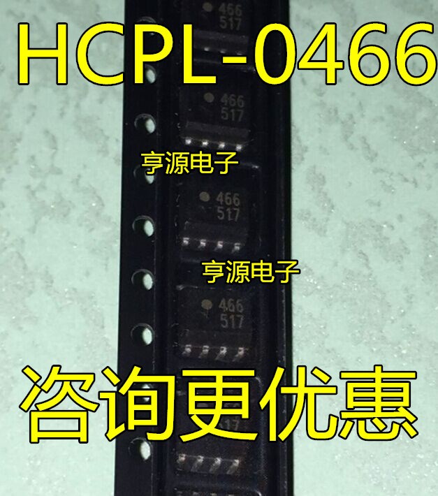 光電耦合器貼片光耦 HCPL-0466  466  HP466 SOP8 全新原裝