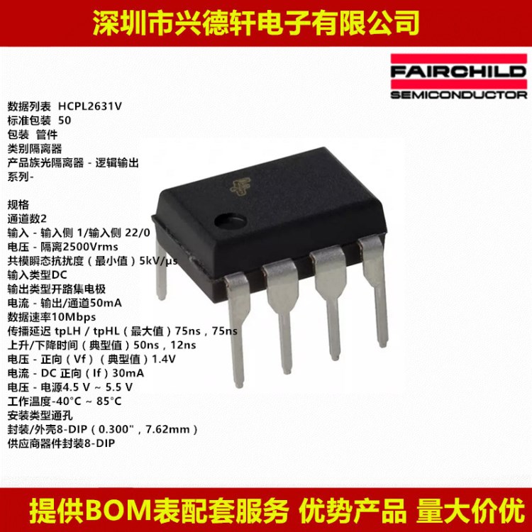 興德軒 HCPL2631 FSC DIP8 高速光耦合器 原裝 非翻新