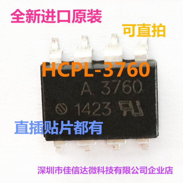 全新原裝A3760光耦HCPL-3760光電耦合ACPL-3760貼片SOP8/DIP8直插