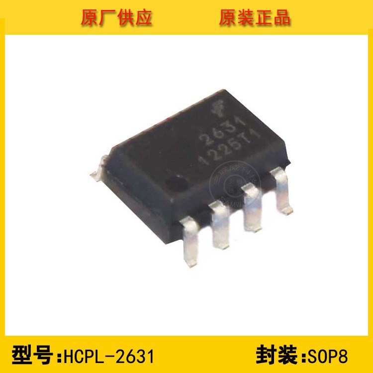 全新原裝 HCPL-2631 FSC/仙童 SOP8 貼片高速光耦 現(xiàn)貨分銷