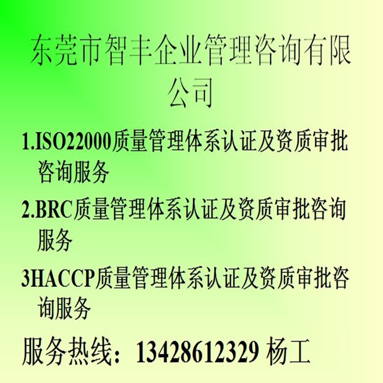 ISO22000、BRC、HACCP、GMPISO9001