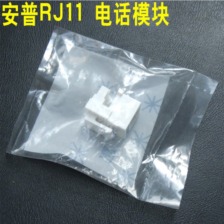 高品質(zhì) 安普電話模塊 RJ11模塊通信模塊電話接頭 AMP語(yǔ)音模塊