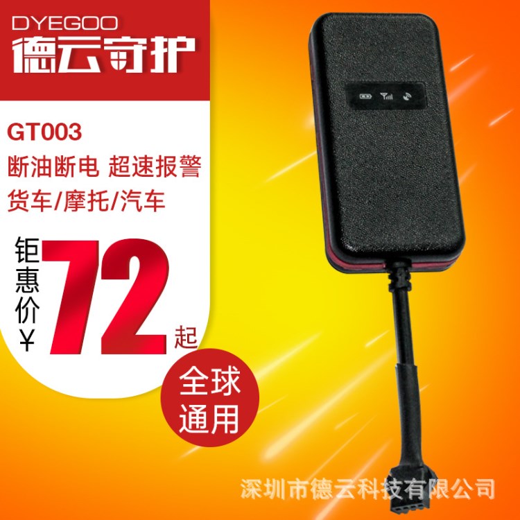 GT003寬電壓汽車(chē)摩托防水定位器APP手機(jī)短信實(shí)時(shí)跟蹤定位防盜器