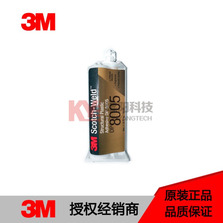 3M DP8005環(huán)氧樹脂AB膠 強(qiáng)力結(jié)構(gòu)膠 粘接塑料尼龍金屬等材料