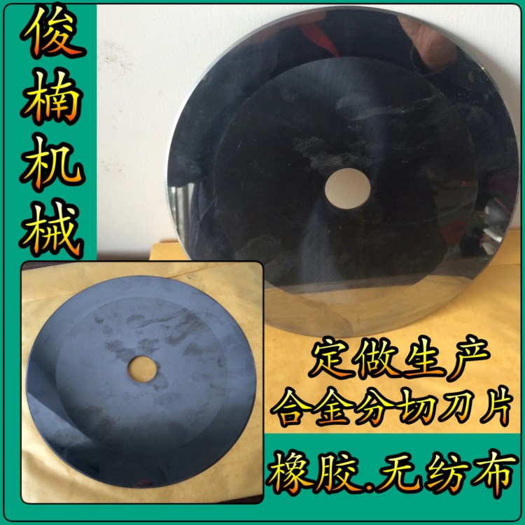 廠家定做合金刀片 鎢鋼刀片 分切合金刀片 合金圓刀片 分切機刀片