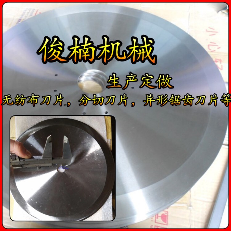 廠家定制切布刀片 橡膠機械刀片 八角切布機圓刀片 食品圓刀片