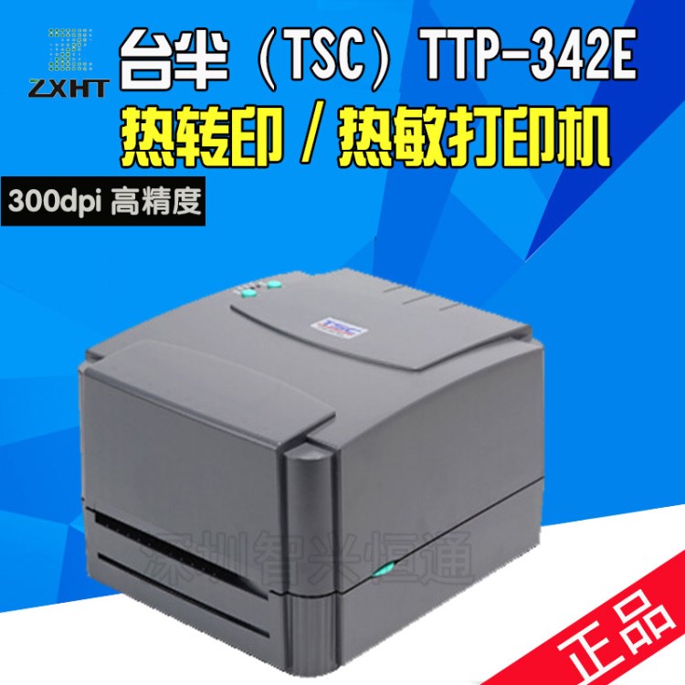 供應(yīng)不干膠標(biāo)簽打印機(jī)臺(tái)半（TSC）TTP-342E 300dpi條碼標(biāo)簽打印機(jī)