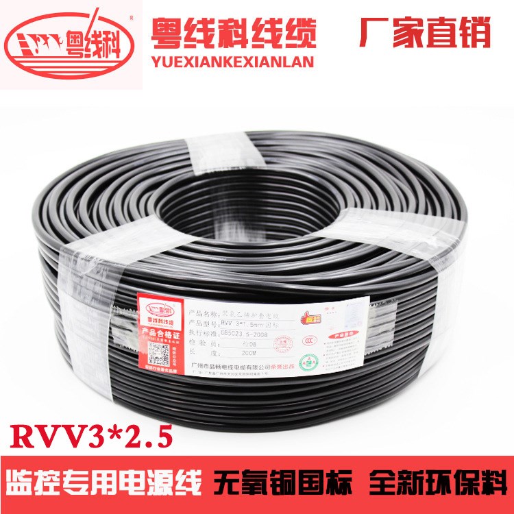 粵線科RVV3*2.5國(guó)標(biāo)電源線3芯無(wú)氧銅護(hù)套線 電機(jī)專用線 可開(kāi)增票