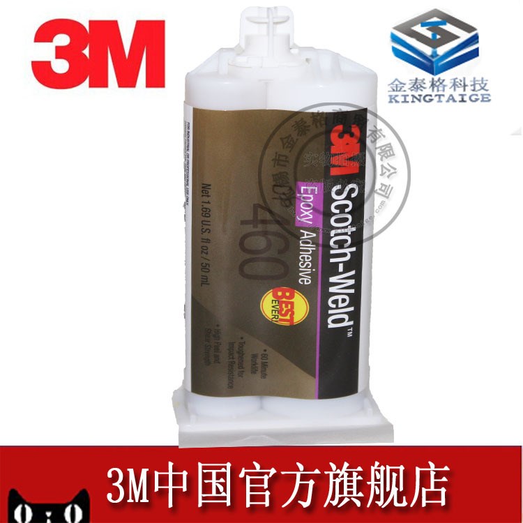 3M460NS膠水 3MDP460環(huán)氧樹脂AB結(jié)構(gòu)膠 3m460膠水粘接碳纖維