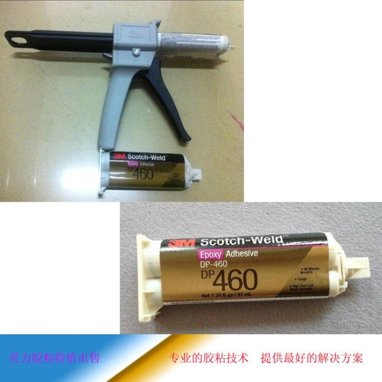 供應3MDP460膠水 碳纖維粘貼膠水 耐高溫膠水