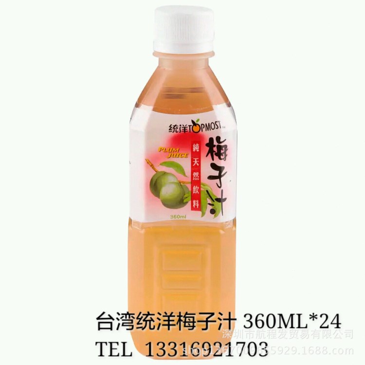 臺灣 統(tǒng)洋梅子汁 飲料 360ml*24瓶1箱 誠招經(jīng)銷商