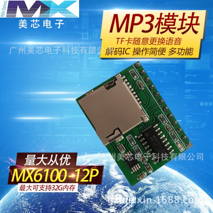 MP3語音模塊 U盤模塊 TF卡模塊 串口模塊 聲卡模塊MX6100-12P模塊