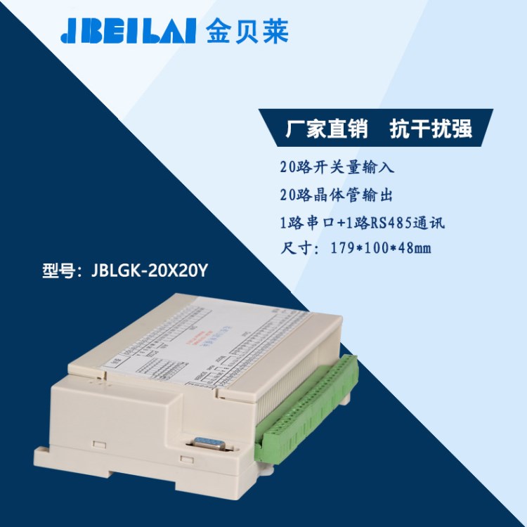 JBLGK-20X20Y 40点控制器 RTU 485通讯模块  数据采集模组 工控板