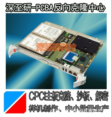 深研|CPCI数据采集卡电路板|PCB抄板克隆|LM3S6965芯片程序解密