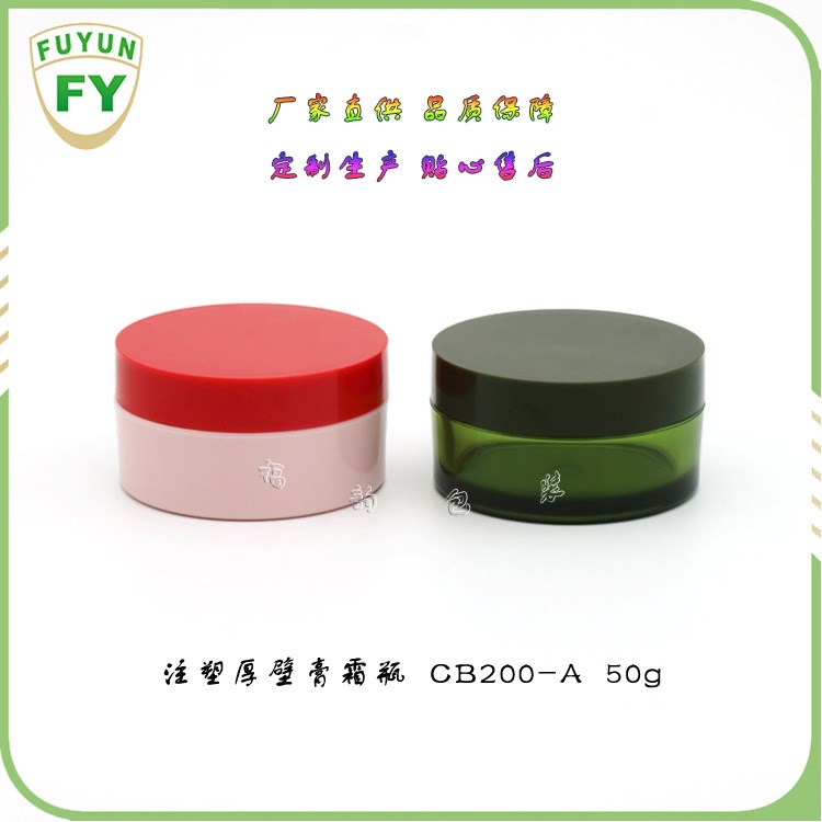 直供批發(fā)61牙50G化妝品塑料容器 透明護(hù)膚品瓶 PET注塑厚壁膏霜瓶