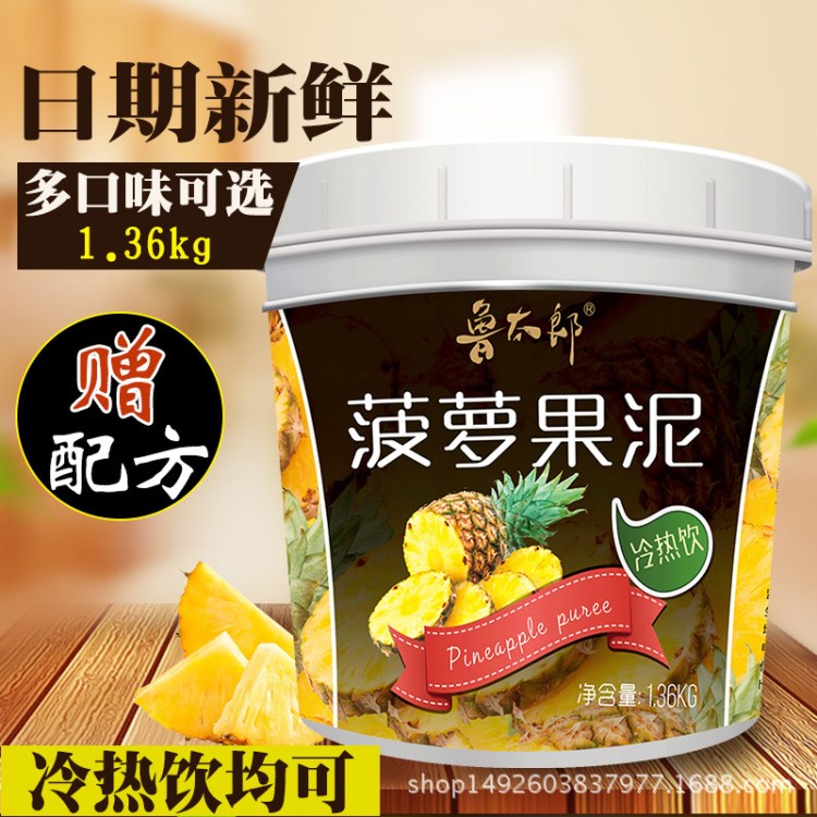 魯太郎 菠蘿果泥果醬圣代刨冰桶裝1.36kg烘焙甜品奶茶店原料批發