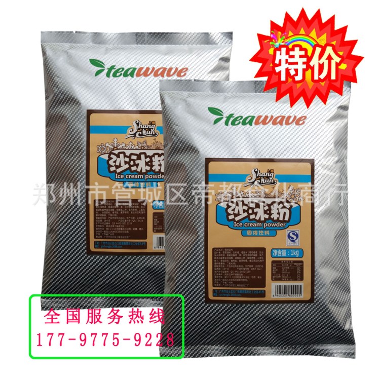 奶茶原料批发 上椿沙冰粉 冰沙粉 上椿食品 沙冰粉 10袋包邮