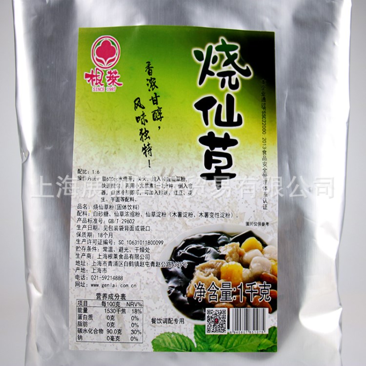 根莱烧仙草 烧仙草粉 黑凉粉台湾风味仙草冻 奶茶店专用原料1000g