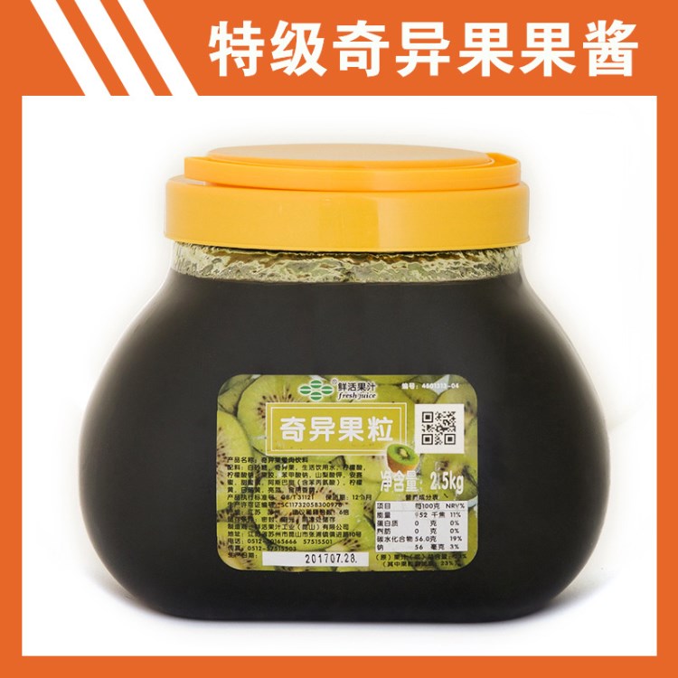 鮮活特級奇異果果醬 2.5kg/桶 冰沙果粒果醬 奶茶原料