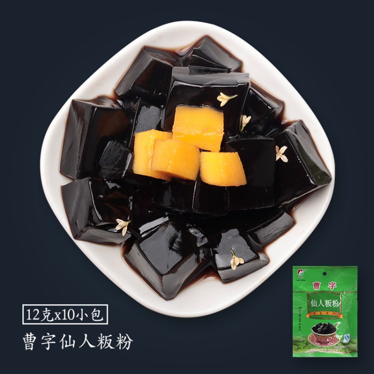 曹字燒仙草粉黑涼粉客家特產(chǎn)凍仙人粄奶茶配料沖飲原料120g