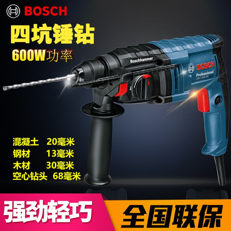 博世電錘TBH/GBH2000DRE 多功能家用型錘鉆四坑電錘 博世電動工具