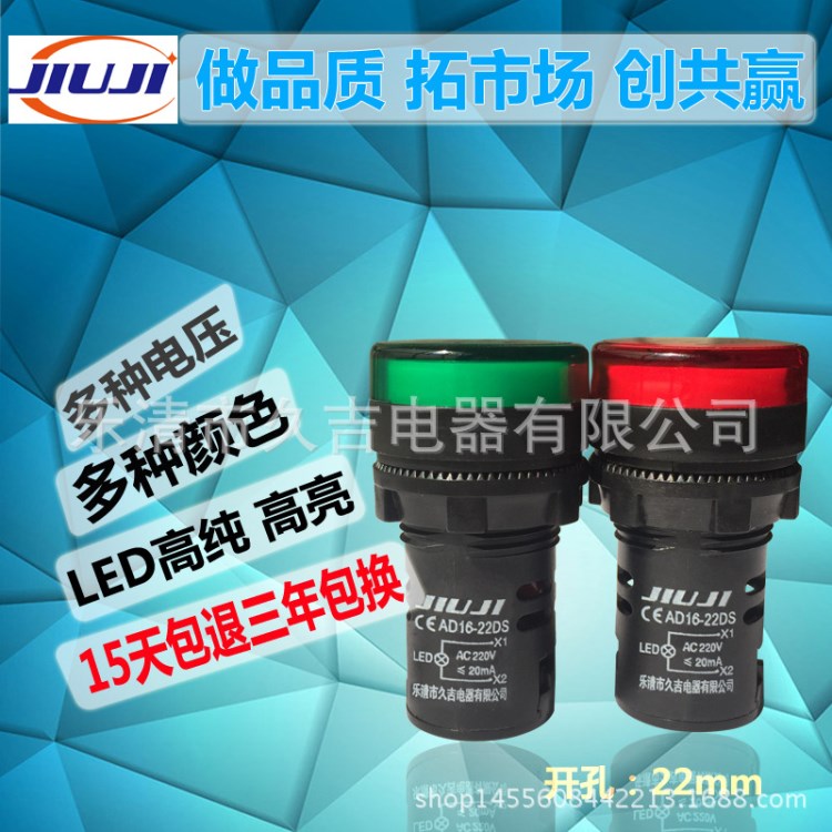 批發(fā) 久吉指示燈AD16-22D/S,LED信號燈12v24v36v220v380v廠家直銷