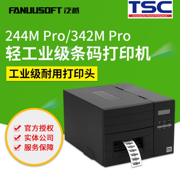 臺半TSC TTP-244MPro tsc342MEpro條碼打印機(jī)工業(yè)標(biāo)簽打印機(jī)