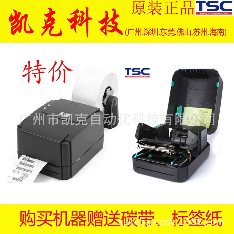 TSC TTP-244ME-PRO不干膠標(biāo)簽紙?zhí)紟珟?244 247 2410mu條碼打印