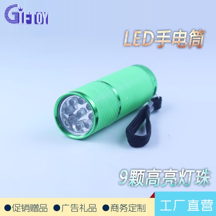 金屬照明燈小手電 LED9燈手電筒鑰匙扣多色可選 可定制顏色包裝