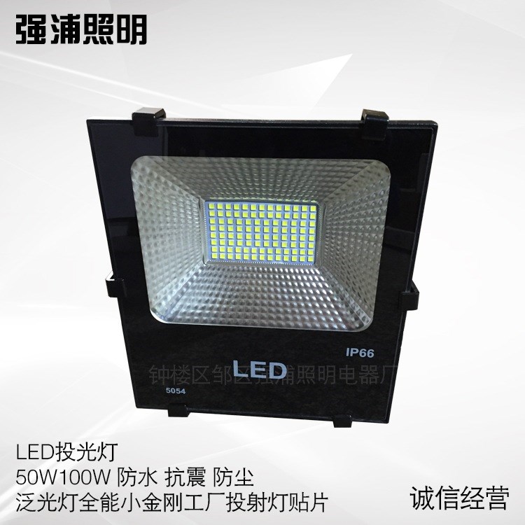 LED投光燈50W100W防水抗震防塵泛光燈全能小金剛工廠投射燈貼片