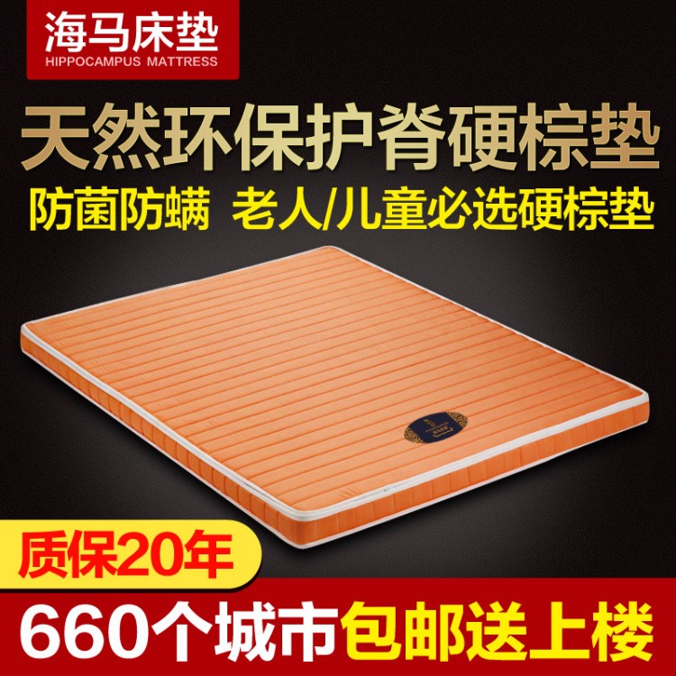 海馬天然椰棕床墊 席夢(mèng)思硬棕墊1.5 1.8m定做薄棕櫚床墊