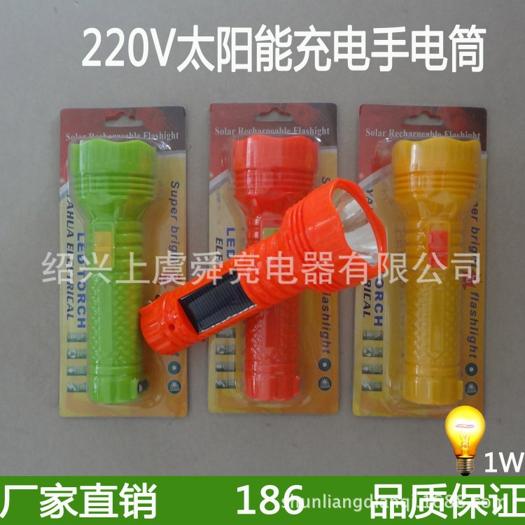 现货厂家批发高品质低价格220V 100米射程太阳能充电塑料手电筒