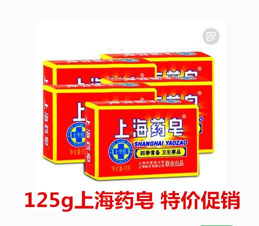 批發(fā)125g上海藥皂 72塊每件 殺菌必備香皂